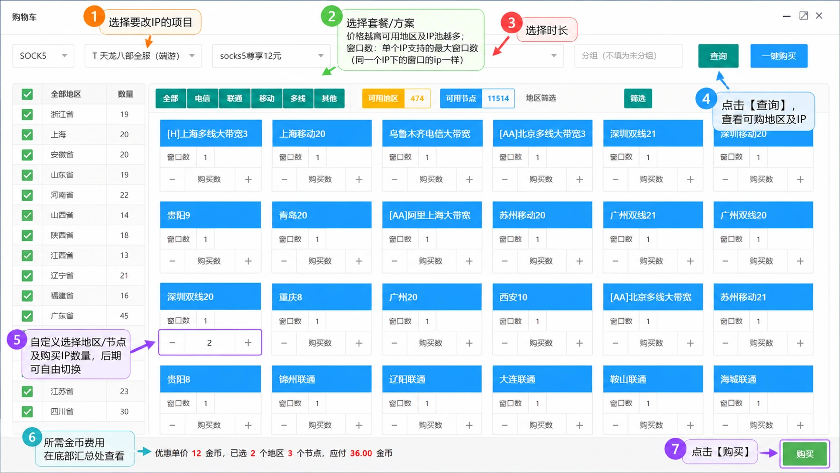 购买2-量子IP 购买2-量子IP