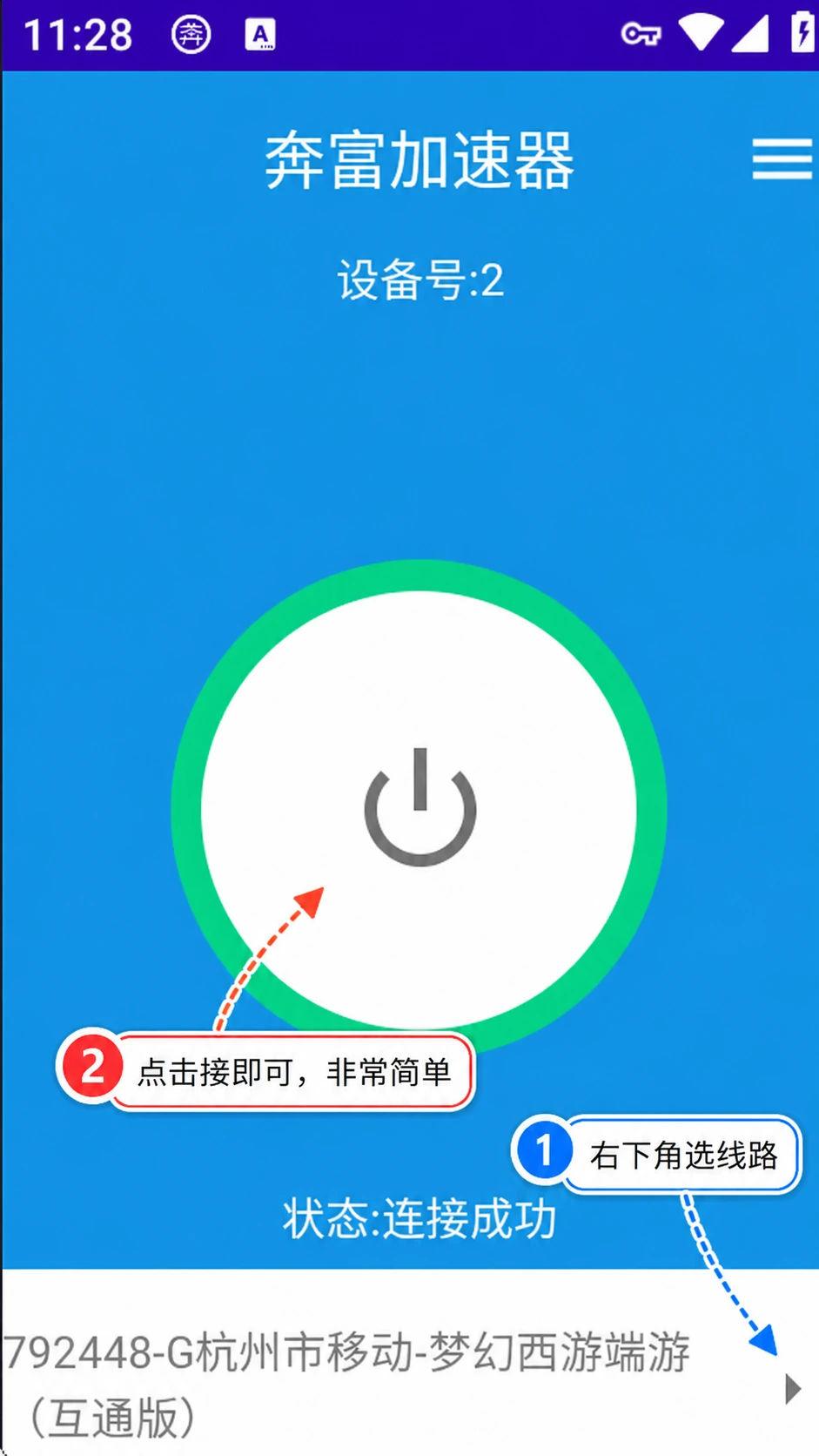 安卓2-奔富加速器