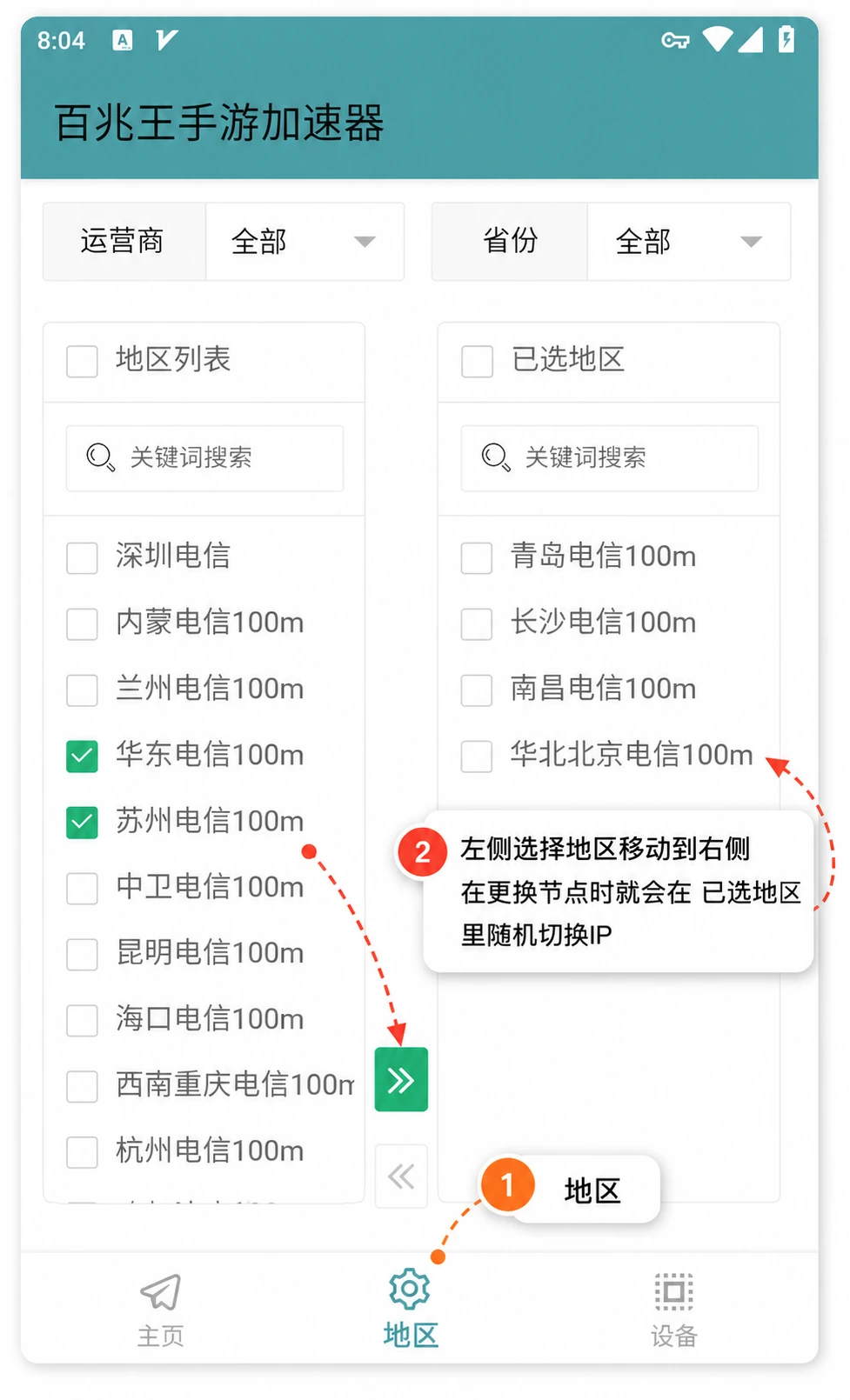 手机设置地区-百兆王