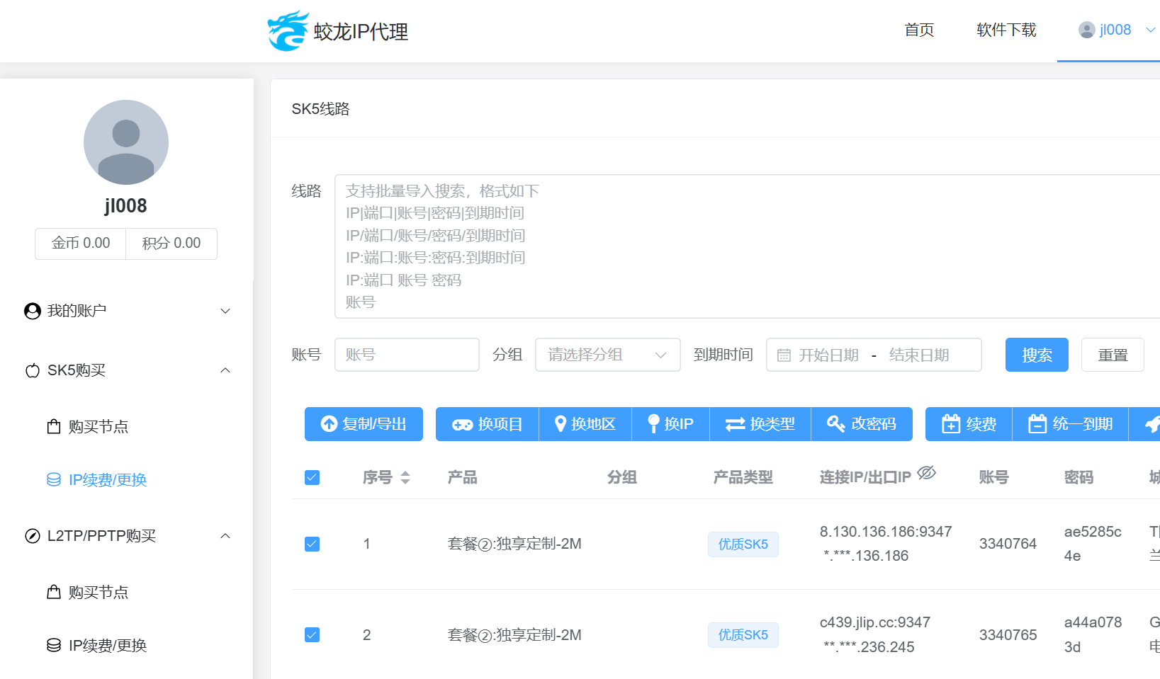 蛟龙加速器 - SOCKS5/L2TP提取配置教程