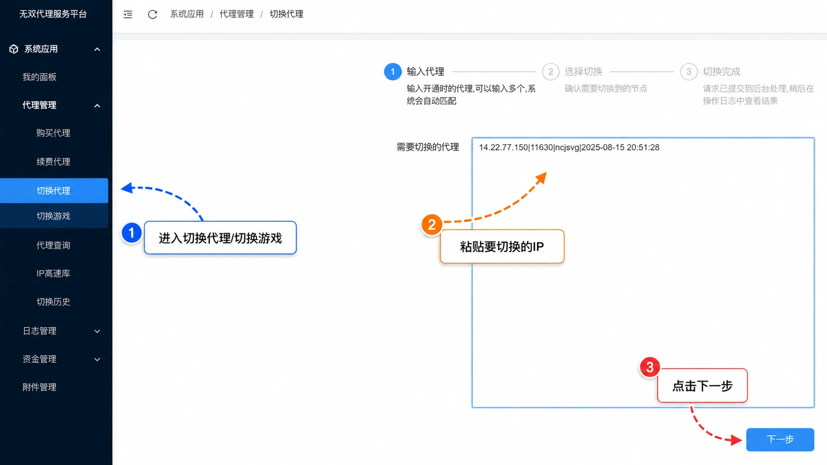 无双切换1