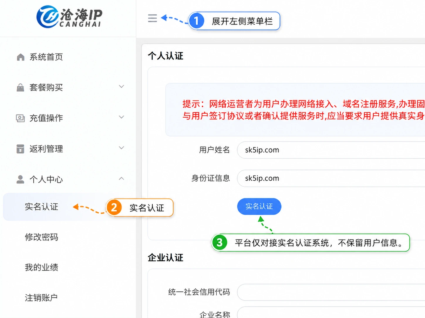 实名-沧海IP 实名-沧海IP