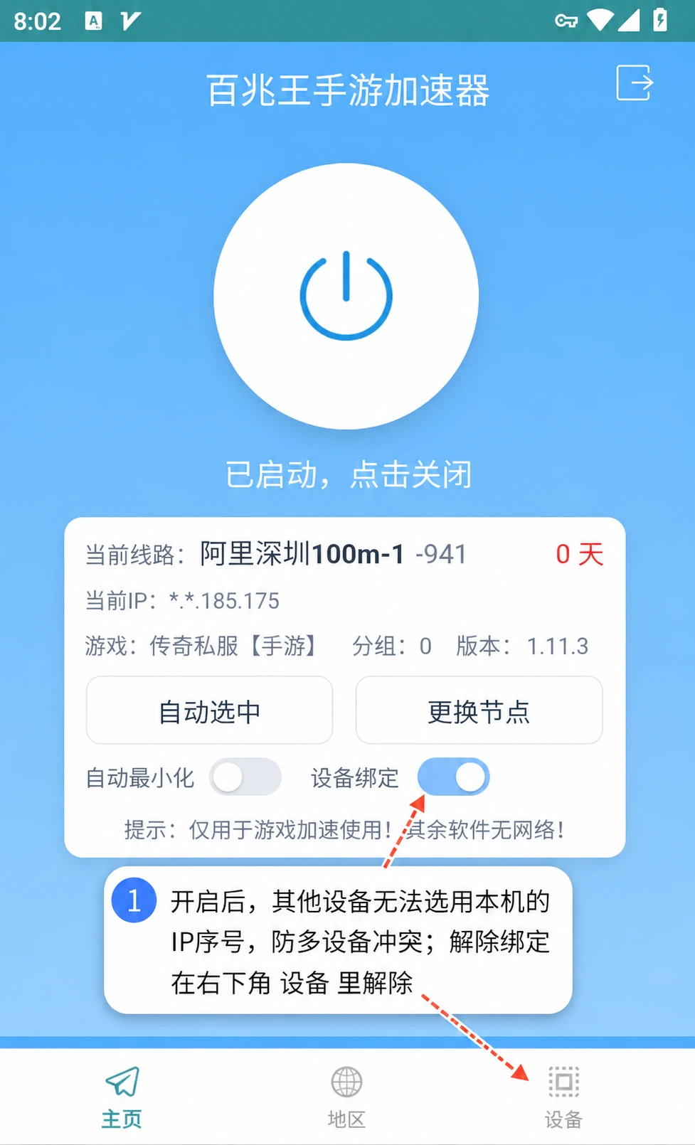 手机绑定设备-百兆王