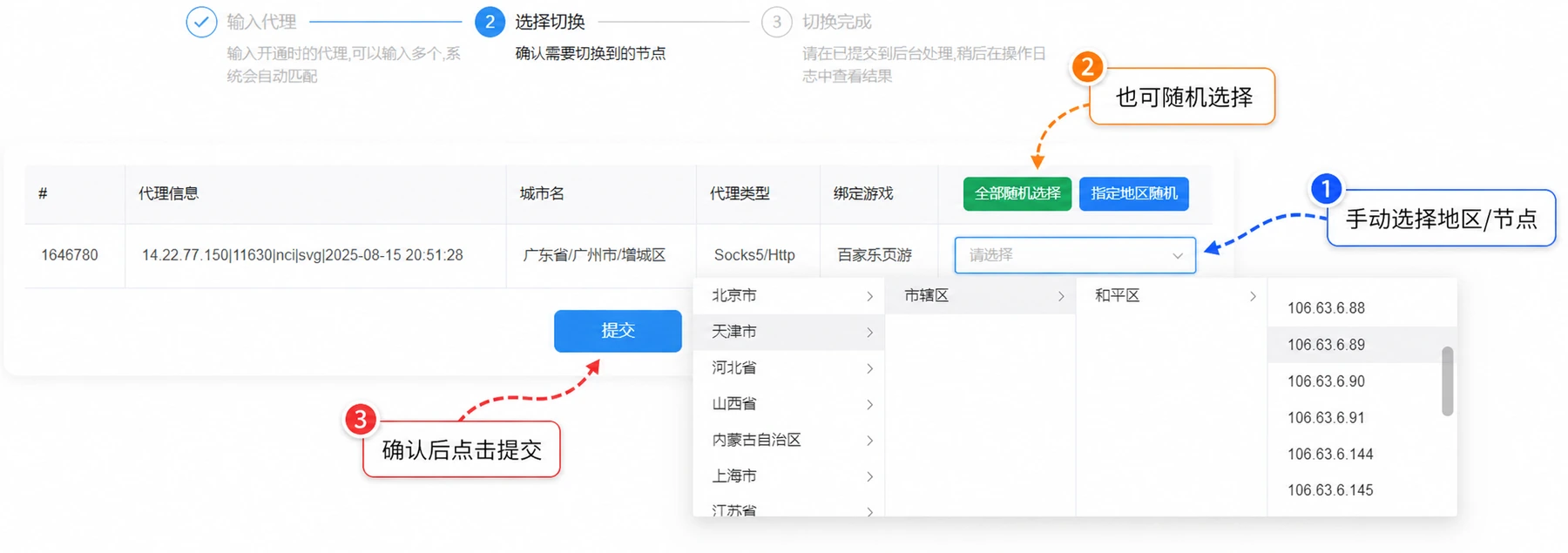 无双切换2