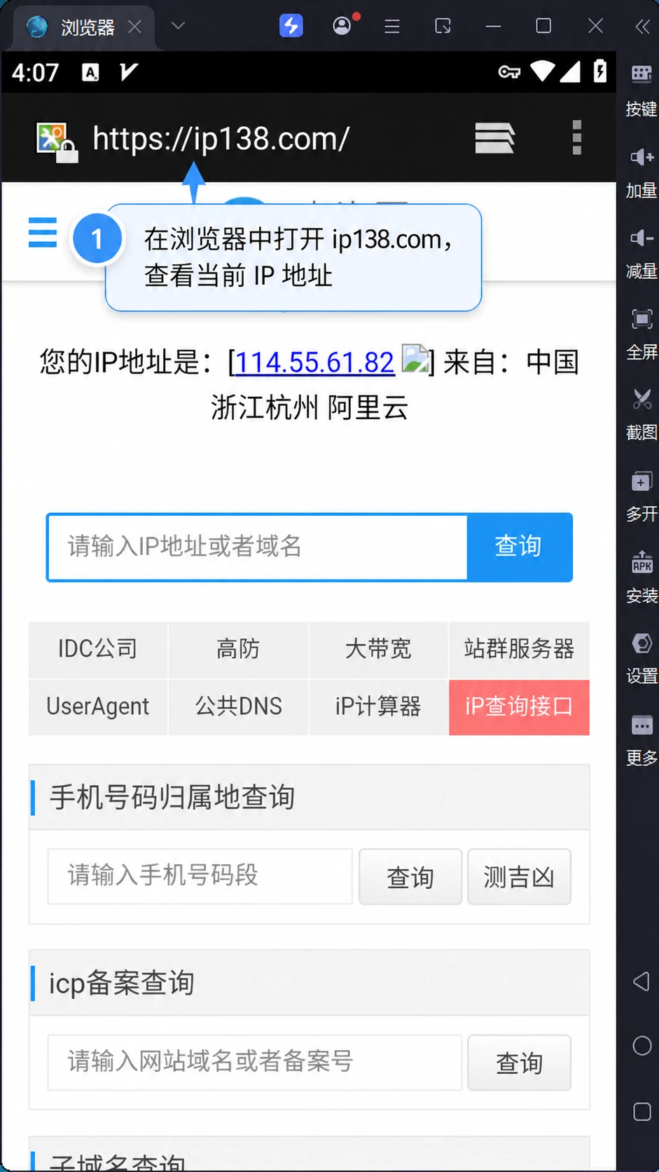 查IP-量子安卓