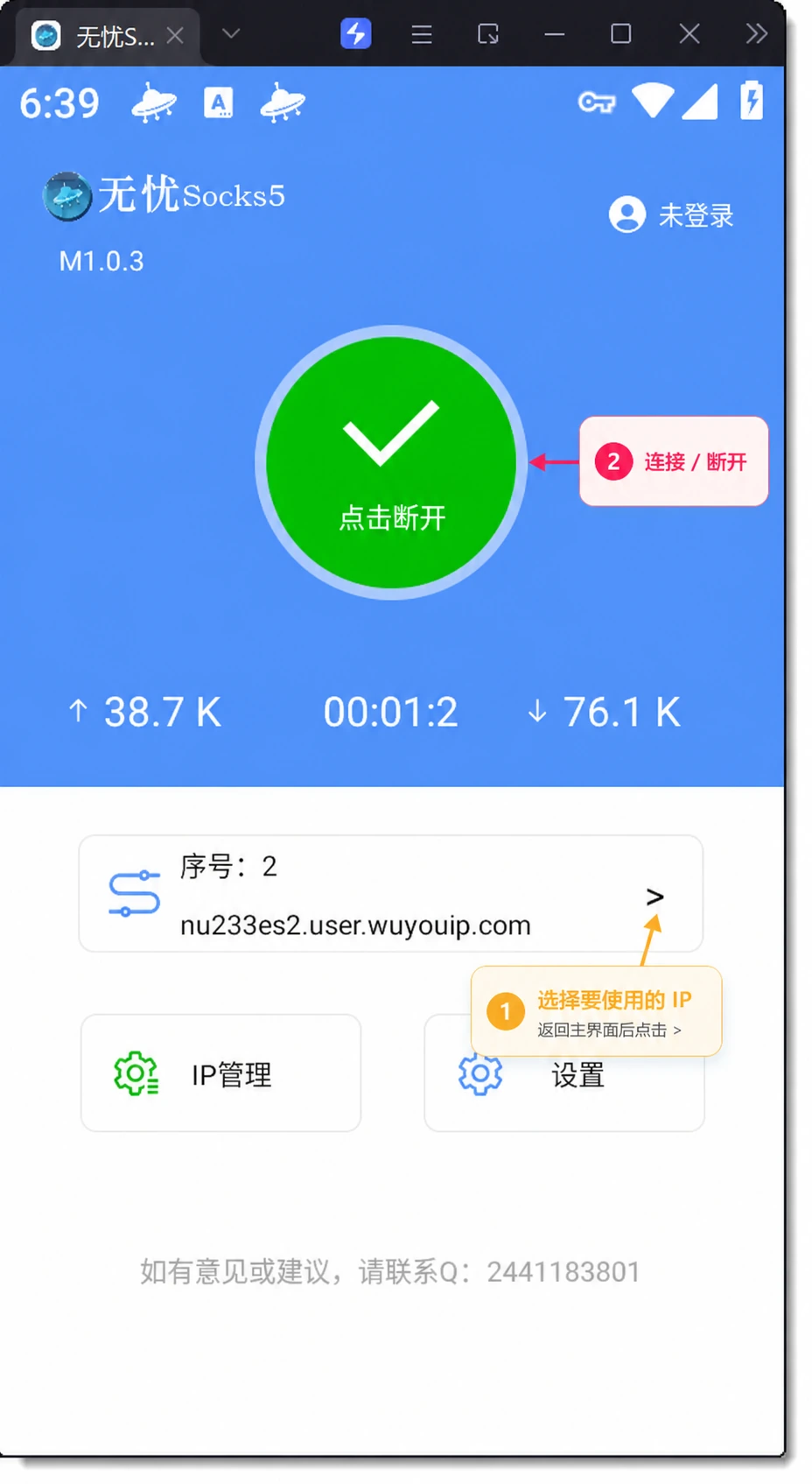 无忧Socks5手机端-5