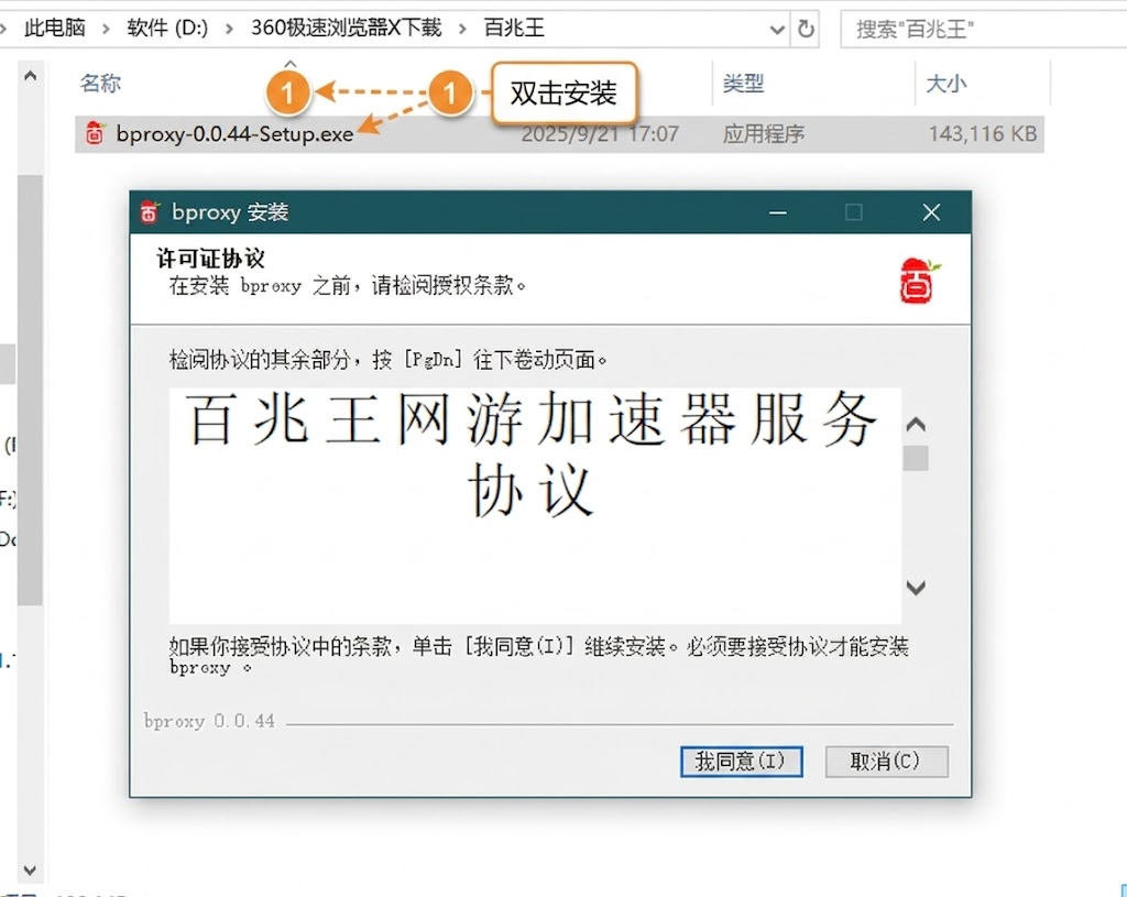 电脑端安装-百兆王 电脑端安装-百兆王