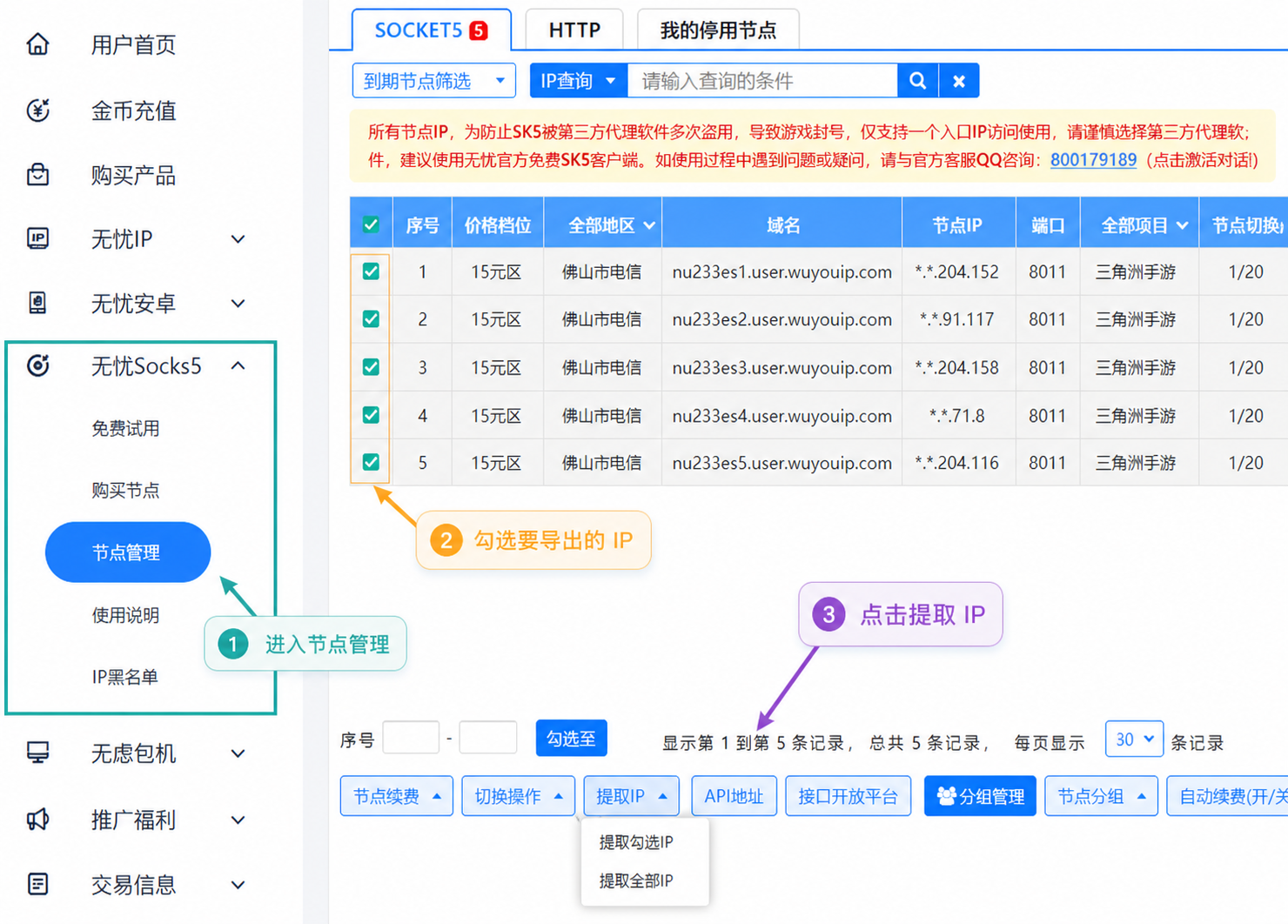 无忧IP - 节点导出教程：购买后工具填写和连接检查