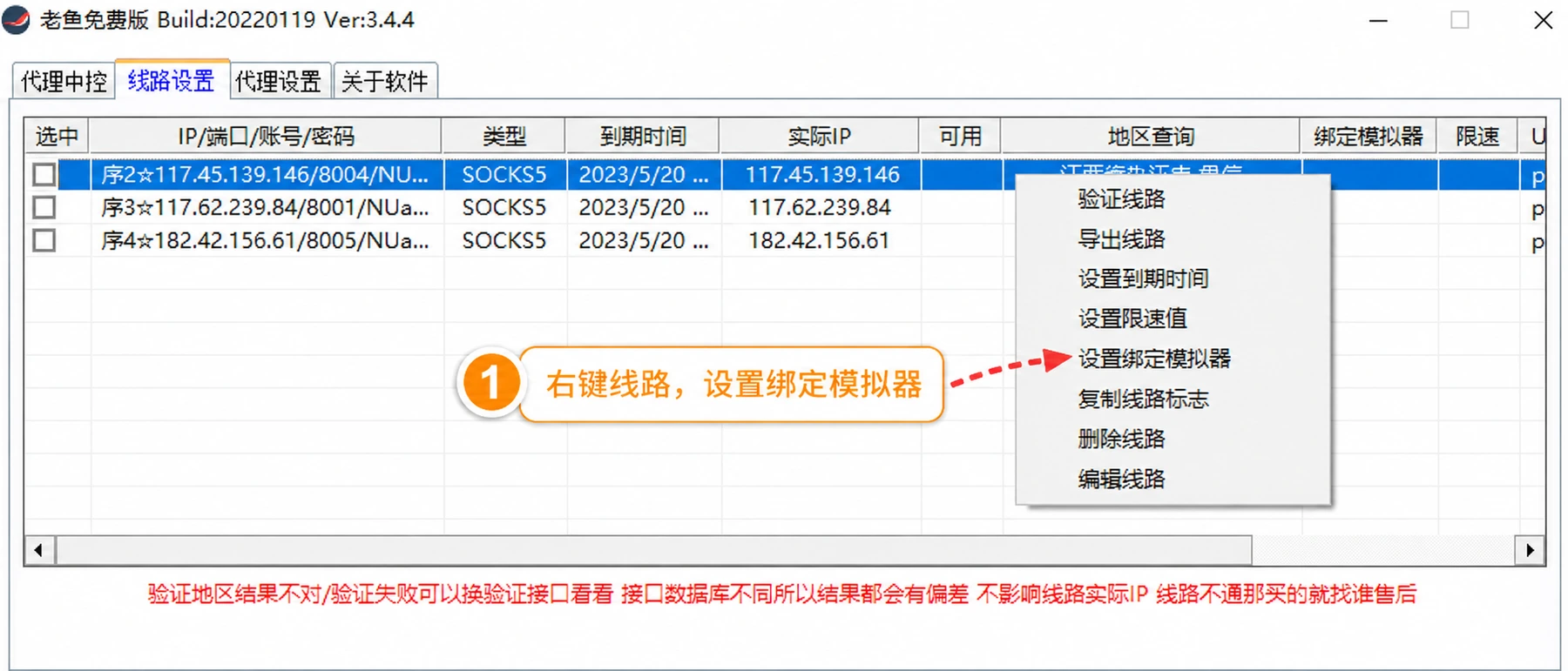 老鱼绑定2