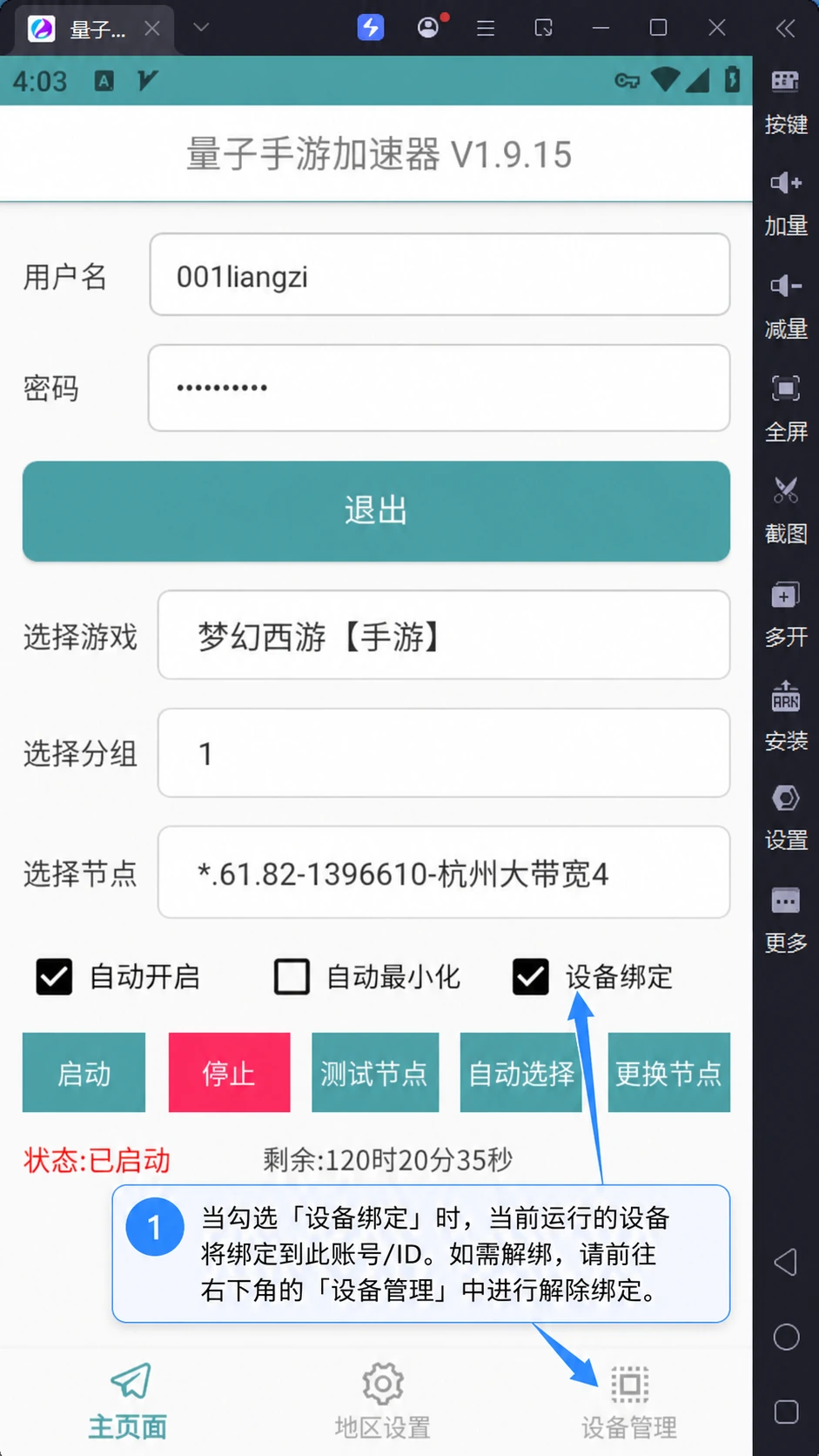 绑定-量子安卓
