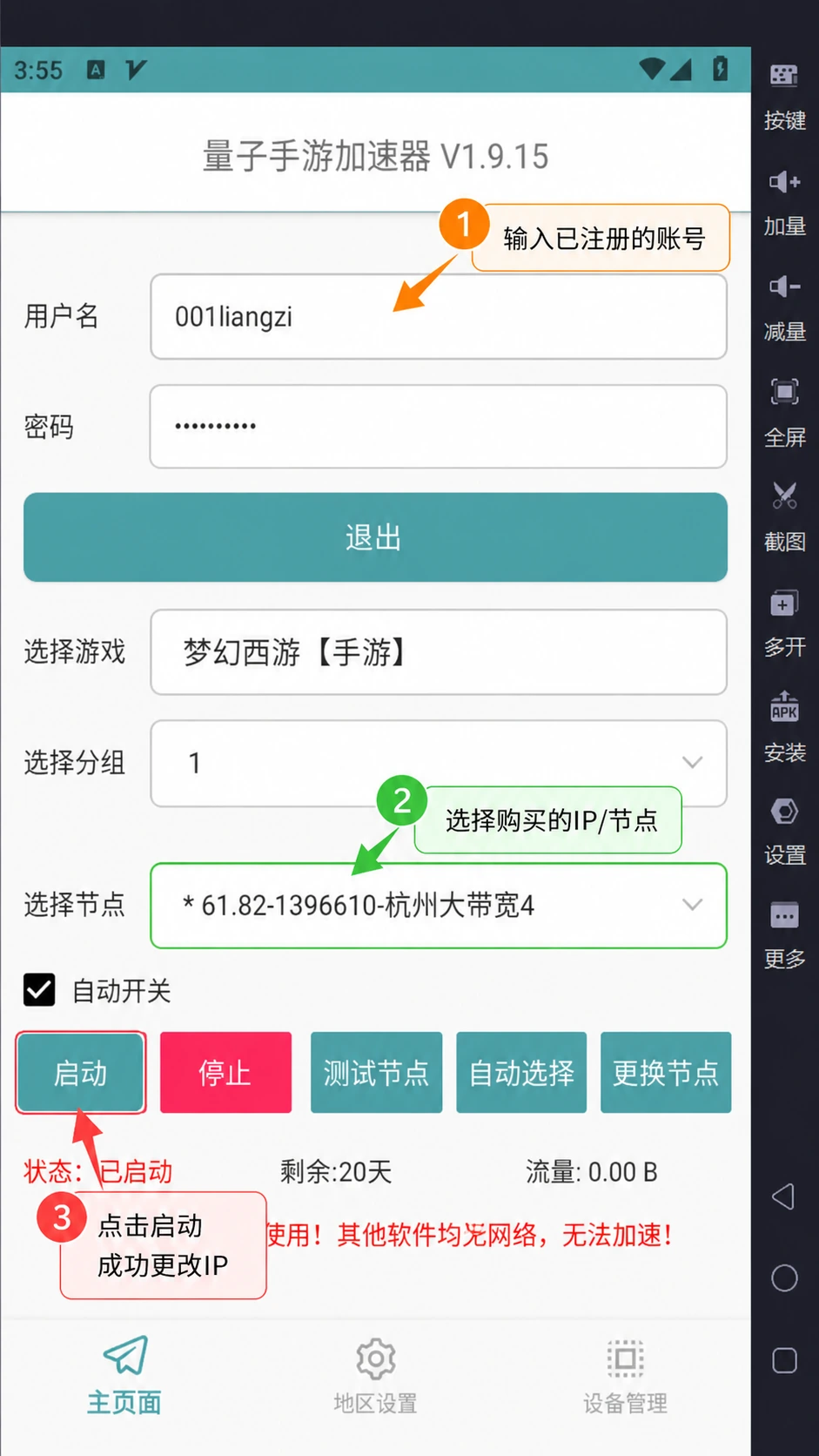 设置1-量子安卓