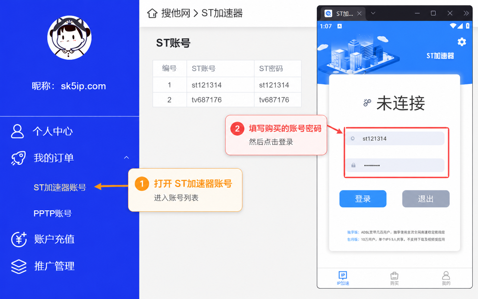 ST加速器 - 安卓端与iOS端教程：配置步骤与注意事项