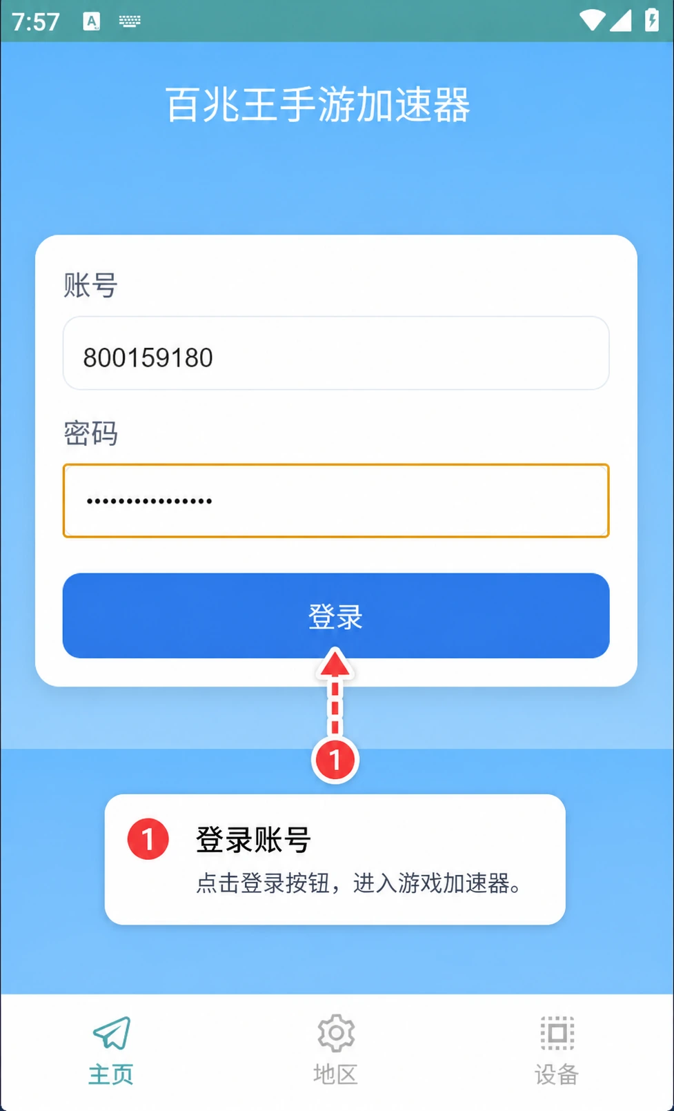 手机1-百兆王