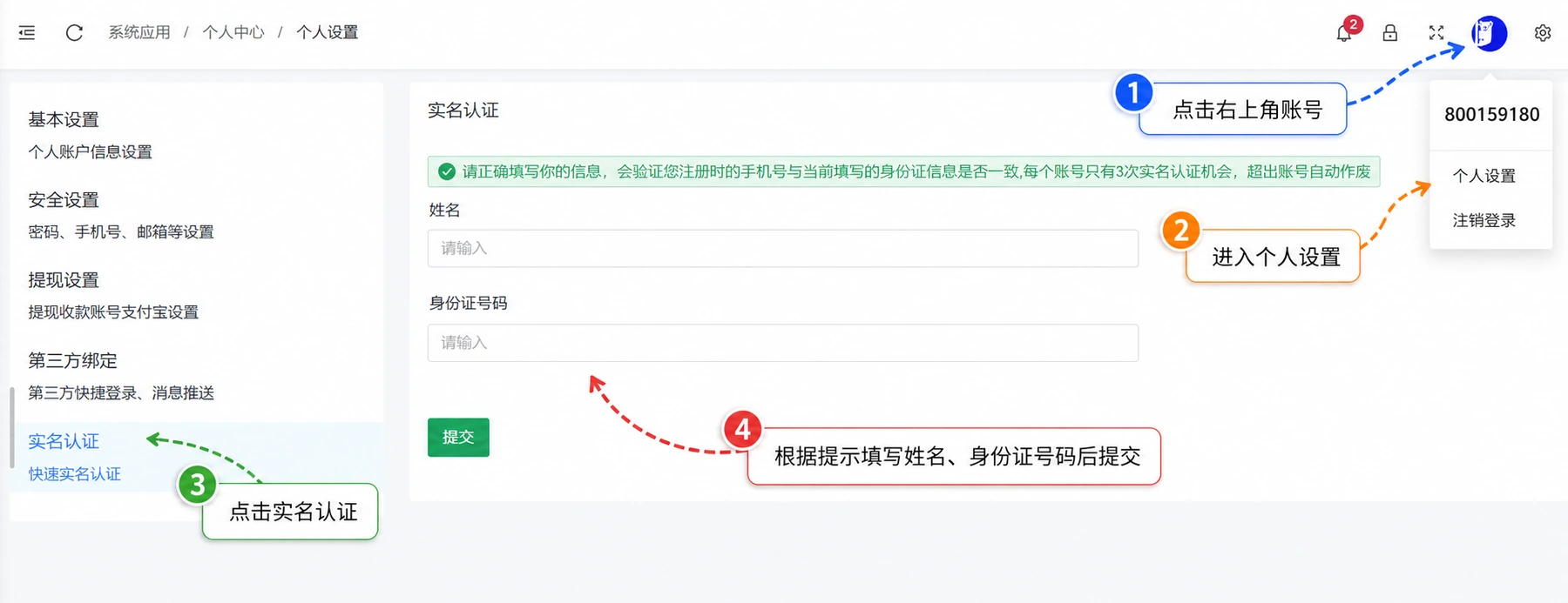 无双实名